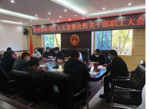 职工大会