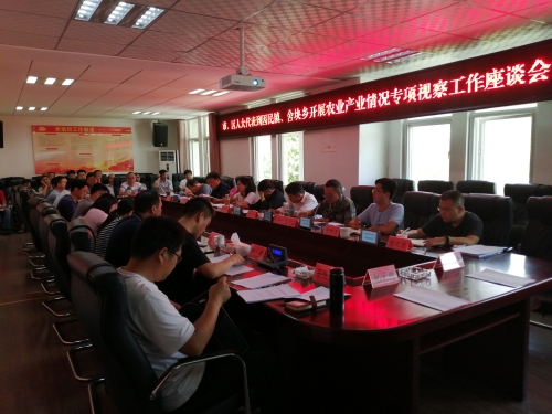 视察农业产业座谈会